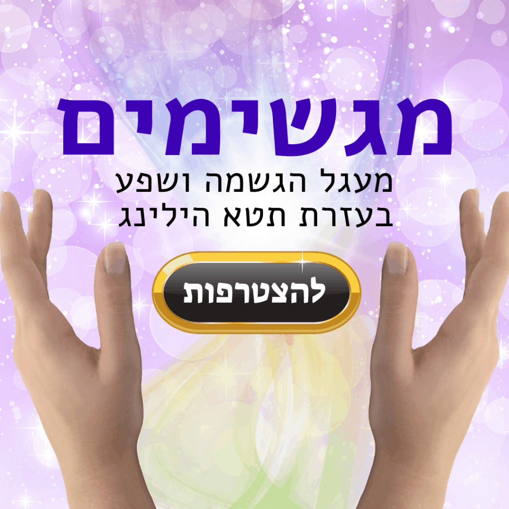 תטא הילינג - ספריית הורדות שימושיות