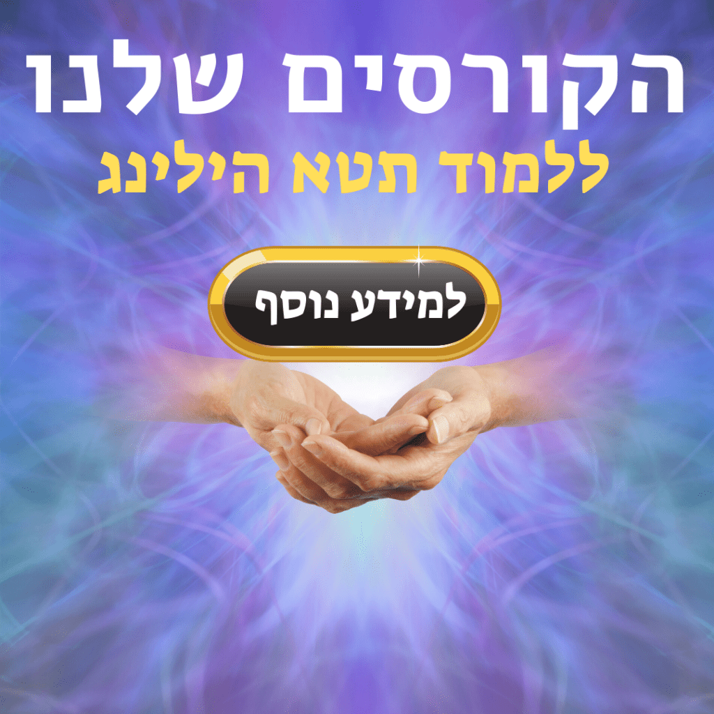 הקורסים שלנו - למידע נוסף