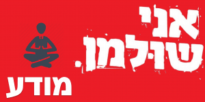 אני שולמן