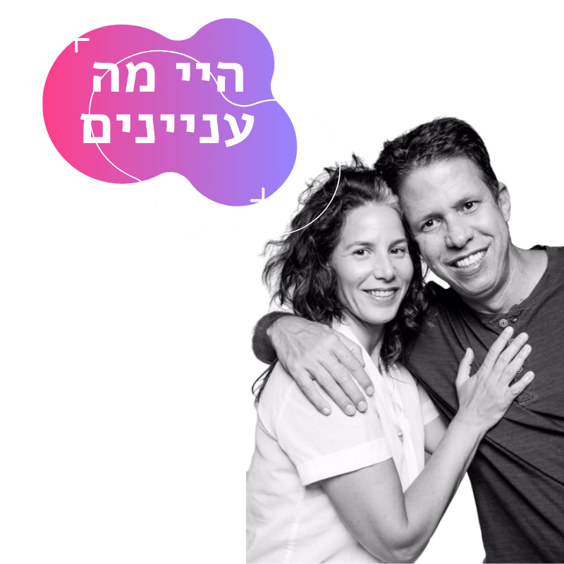 עידו מאירון ורווית בן הרוש - תטאפלים מורים ומטפלים בתטא הילינג