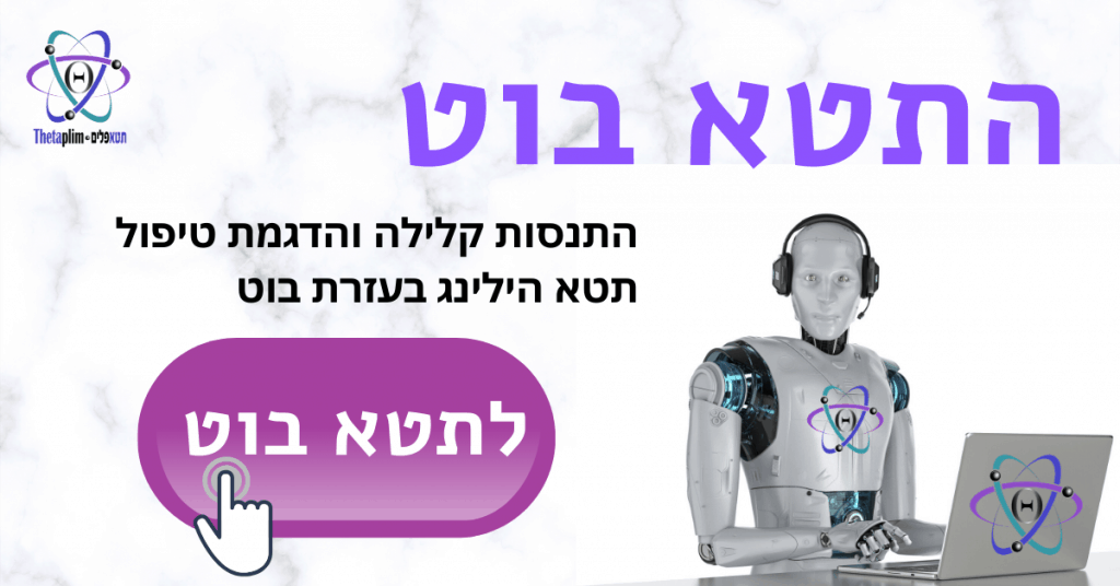 באנר פרסום להתנסות בוט תטא